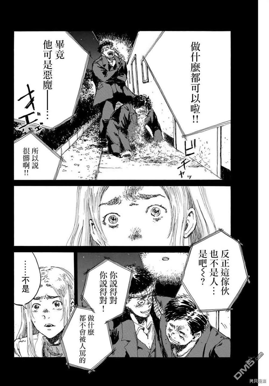第146话-你将我们称作恶魔之时-さの隆（第8张）