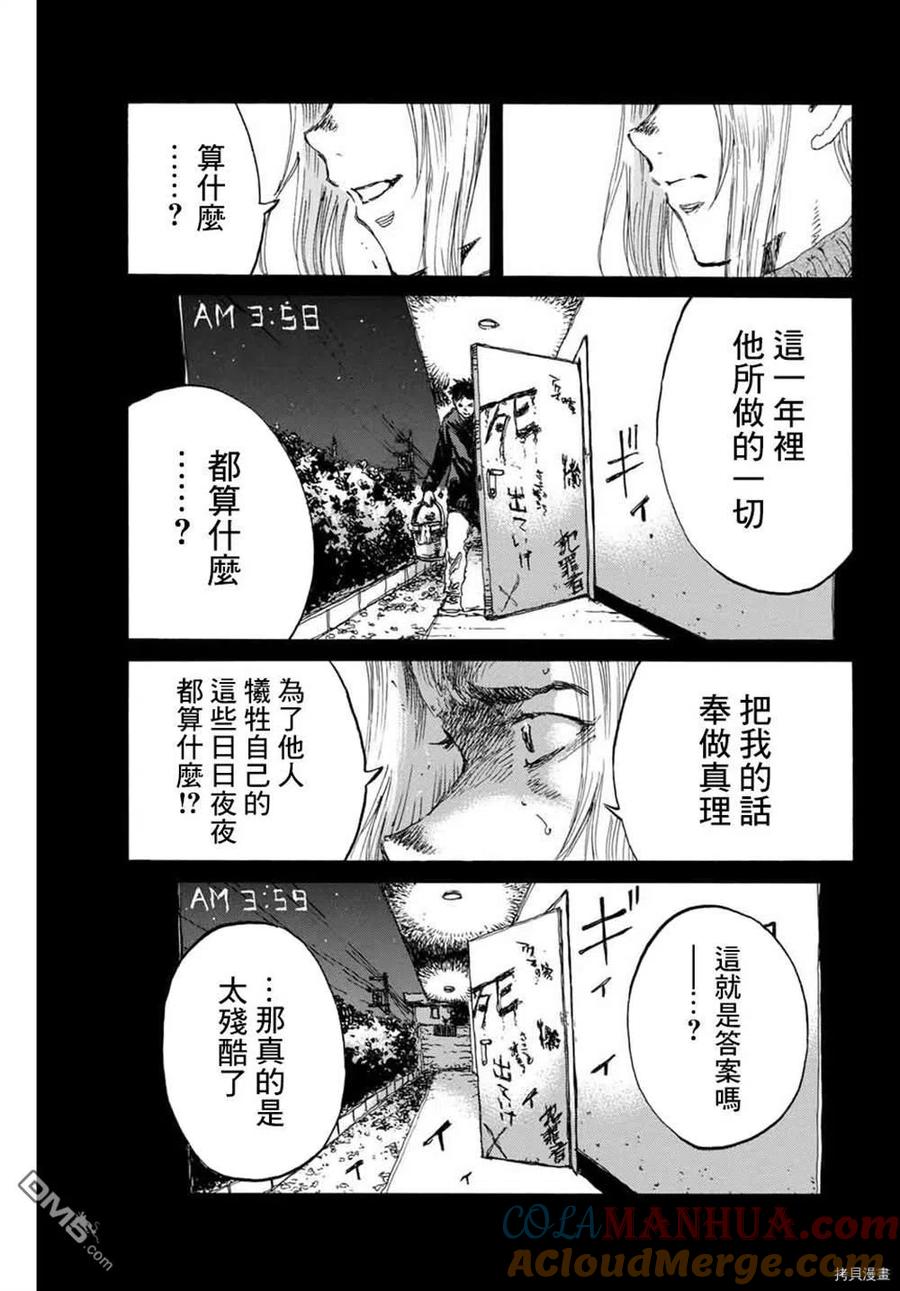 第146话-你将我们称作恶魔之时-さの隆（第15张）