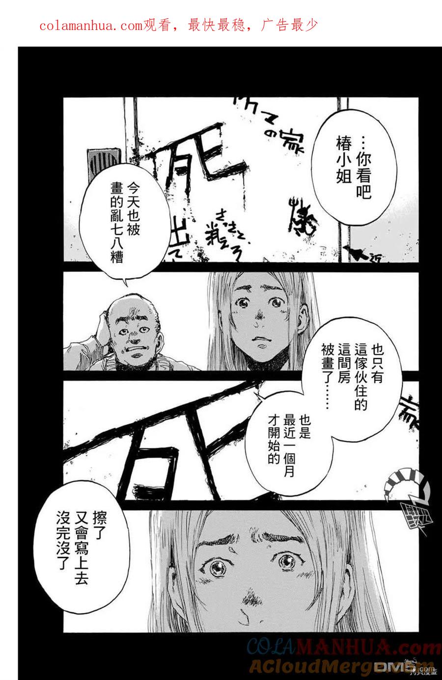 第146话-你将我们称作恶魔之时-さの隆（第1张）