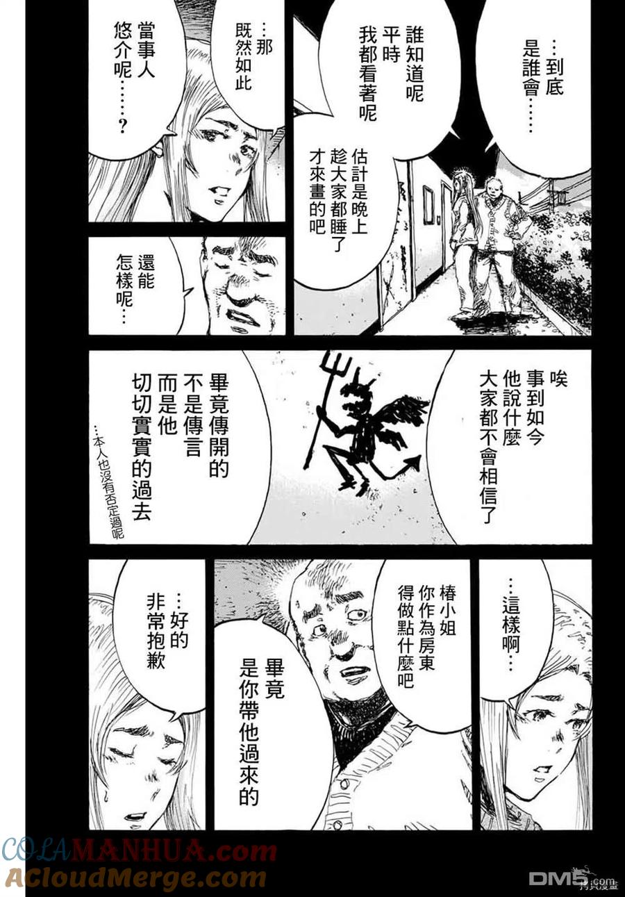 第146话-你将我们称作恶魔之时-さの隆（第3张）