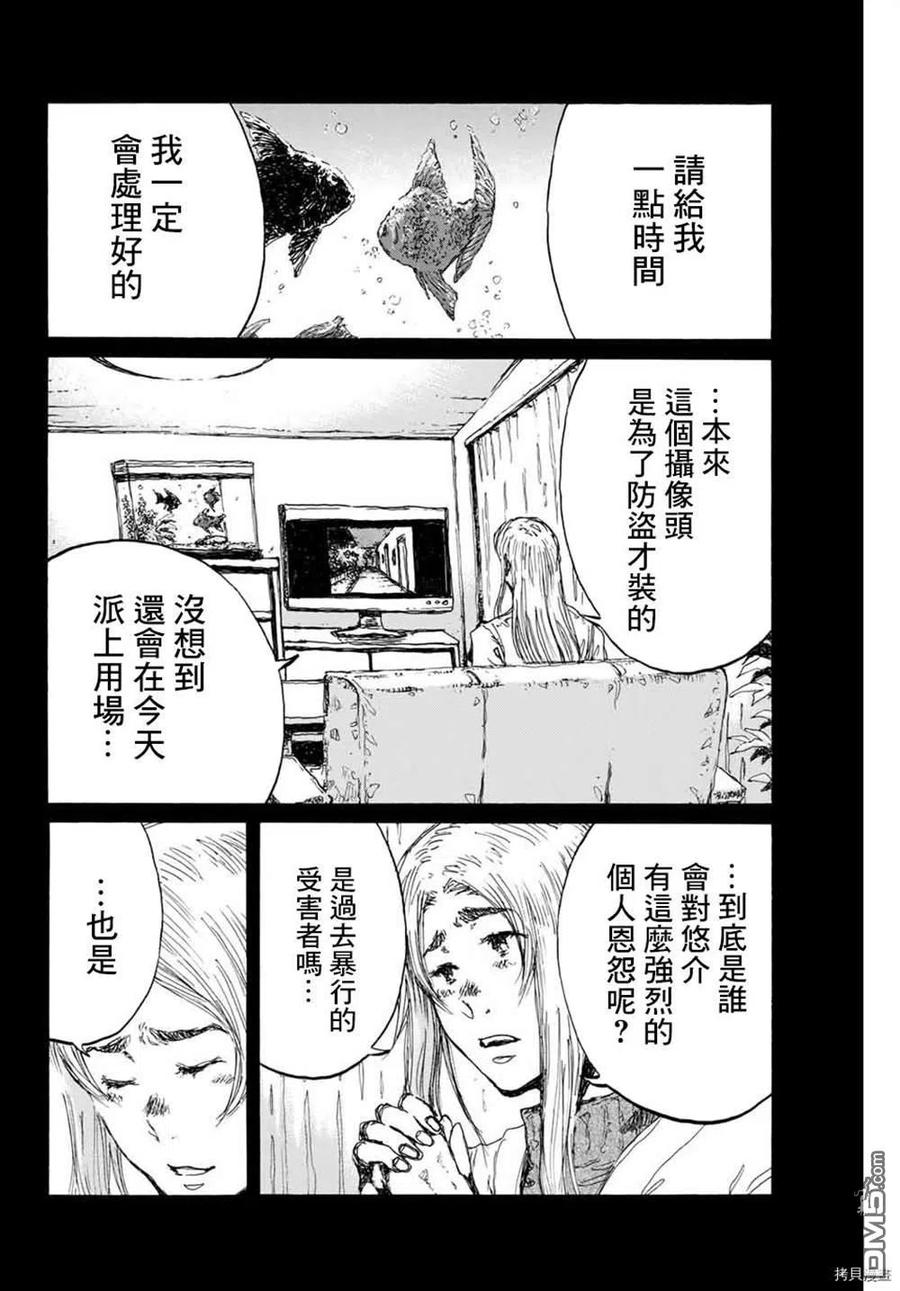 第146话-你将我们称作恶魔之时-さの隆（第4张）