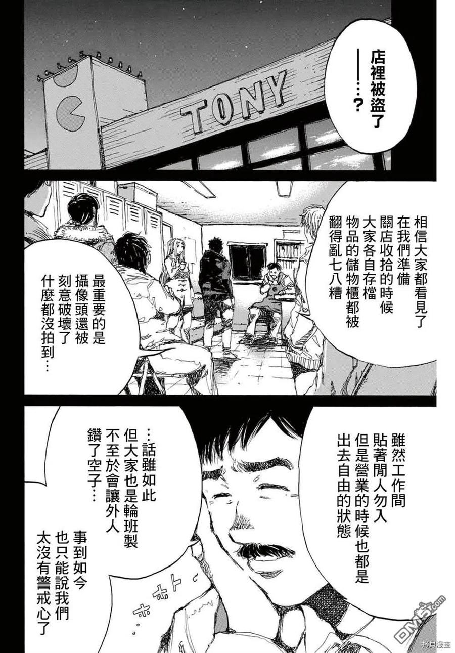 第147话-你将我们称作恶魔之时-さの隆（第6张）