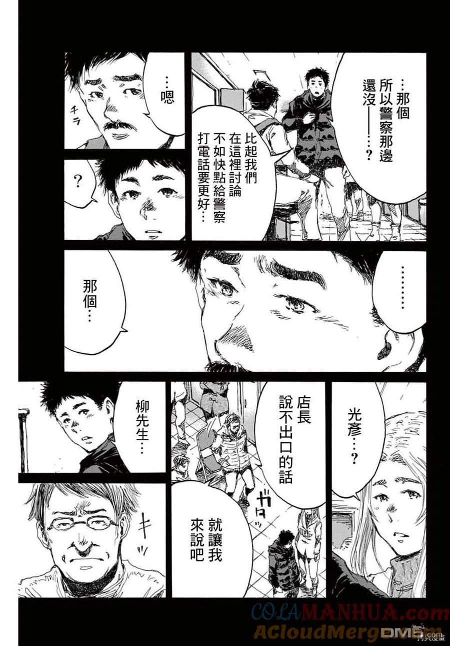 第147话-你将我们称作恶魔之时-さの隆（第7张）