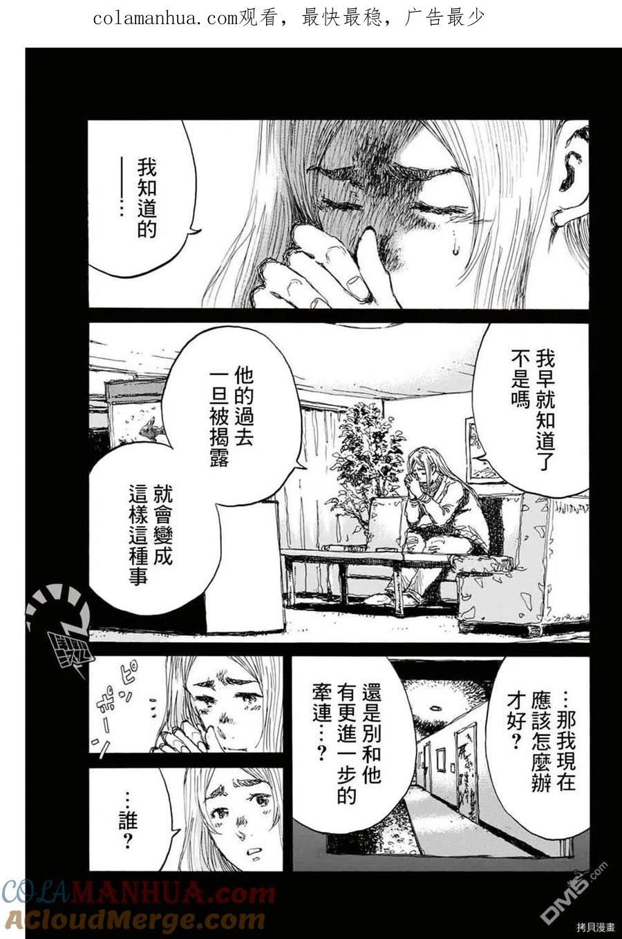 第147话-你将我们称作恶魔之时-さの隆（第1张）