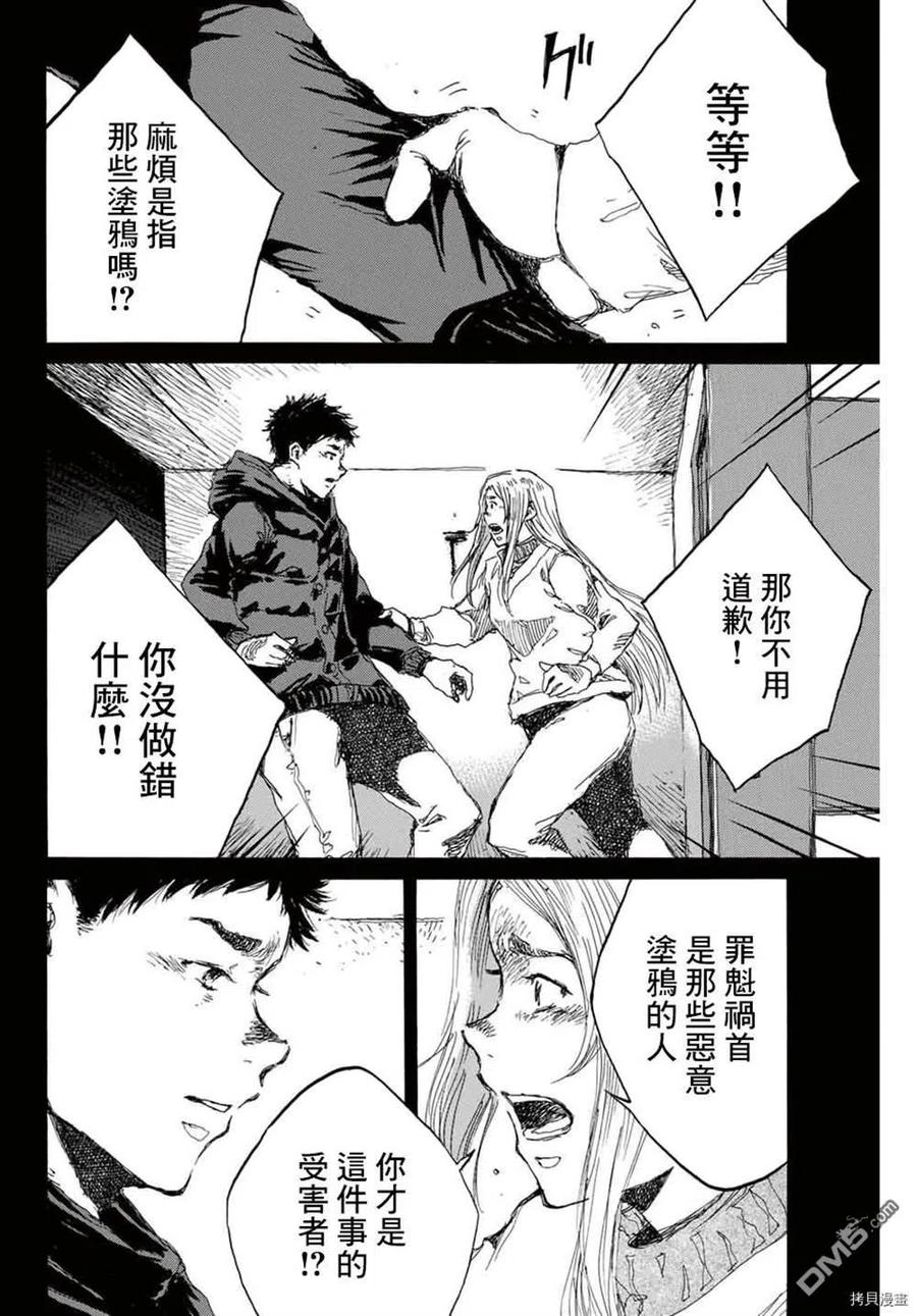 第147话-你将我们称作恶魔之时-さの隆（第4张）