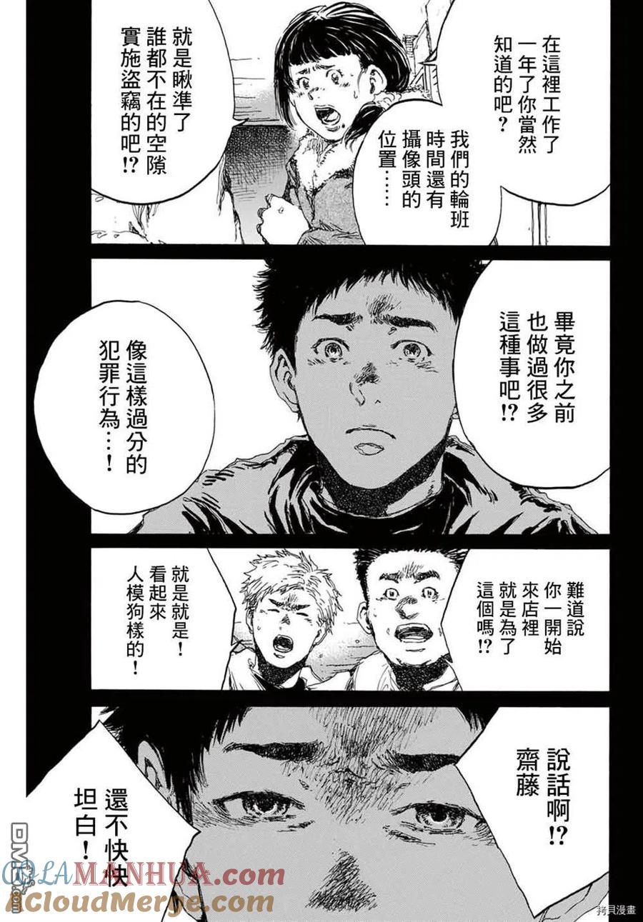 第147话-你将我们称作恶魔之时-さの隆（第9张）