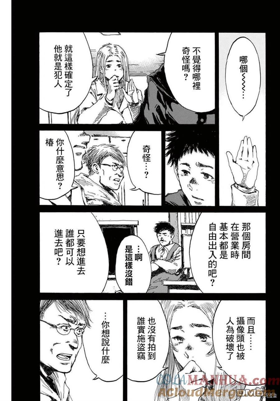 第147话-你将我们称作恶魔之时-さの隆（第11张）