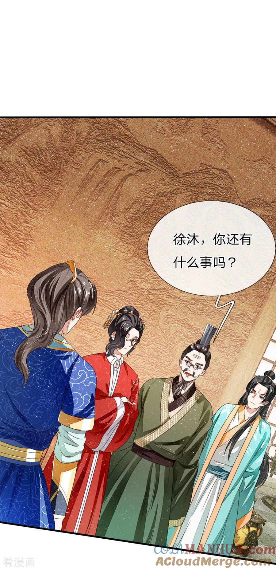 第9话天降人才于我大明啊-史上第一纨绔-六月雪工作室（第3张）