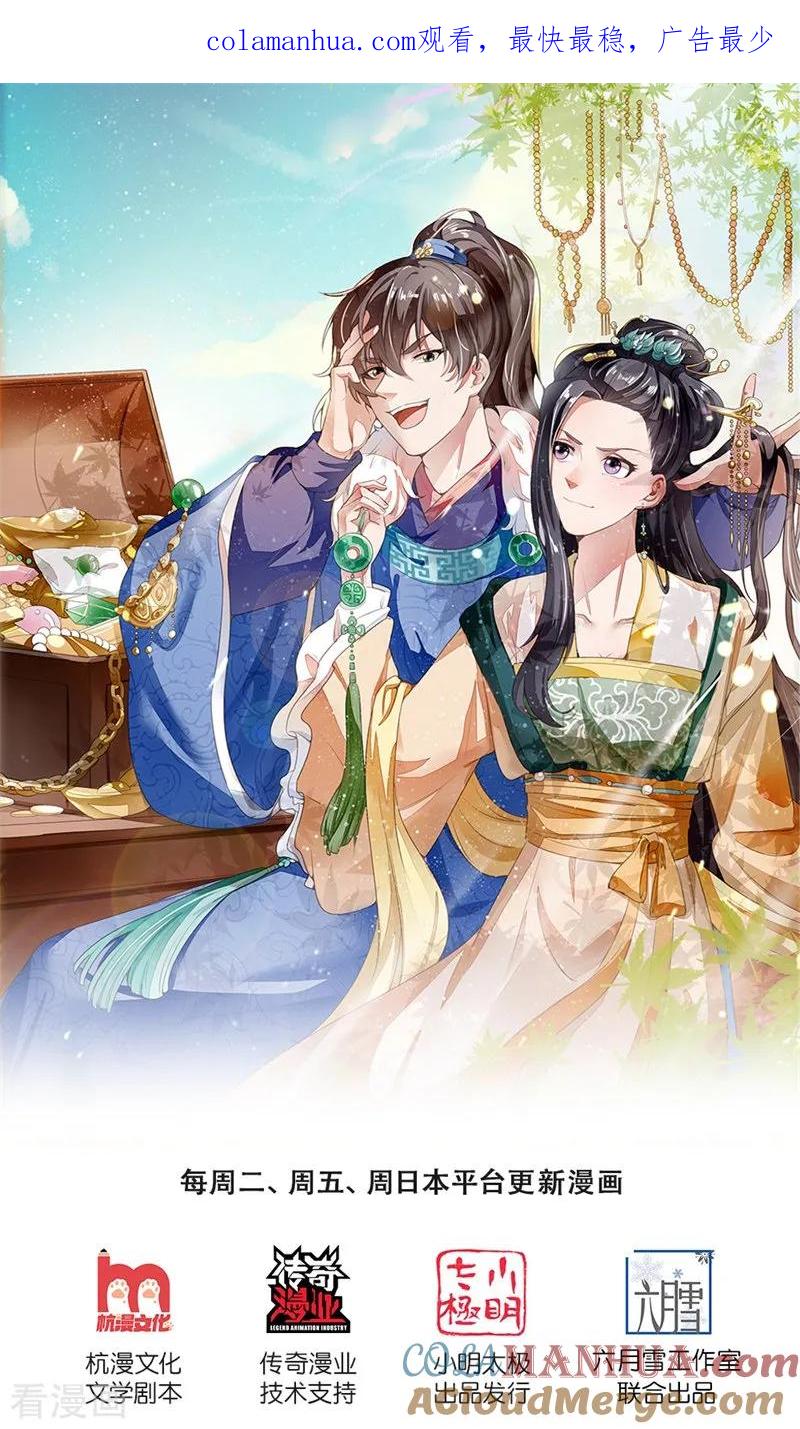 第100话我是你大爷！-史上第一纨绔-六月雪工作室（第1张）