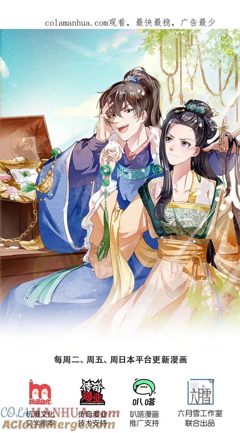 第107话铁树要开花了-史上第一纨绔-六月雪工作室（第1张）