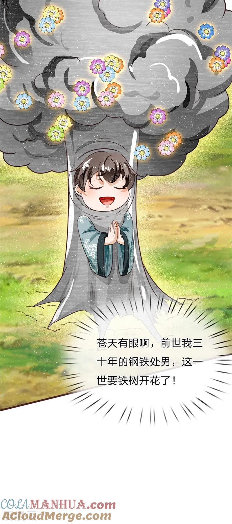第107话铁树要开花了-史上第一纨绔-六月雪工作室（第5张）