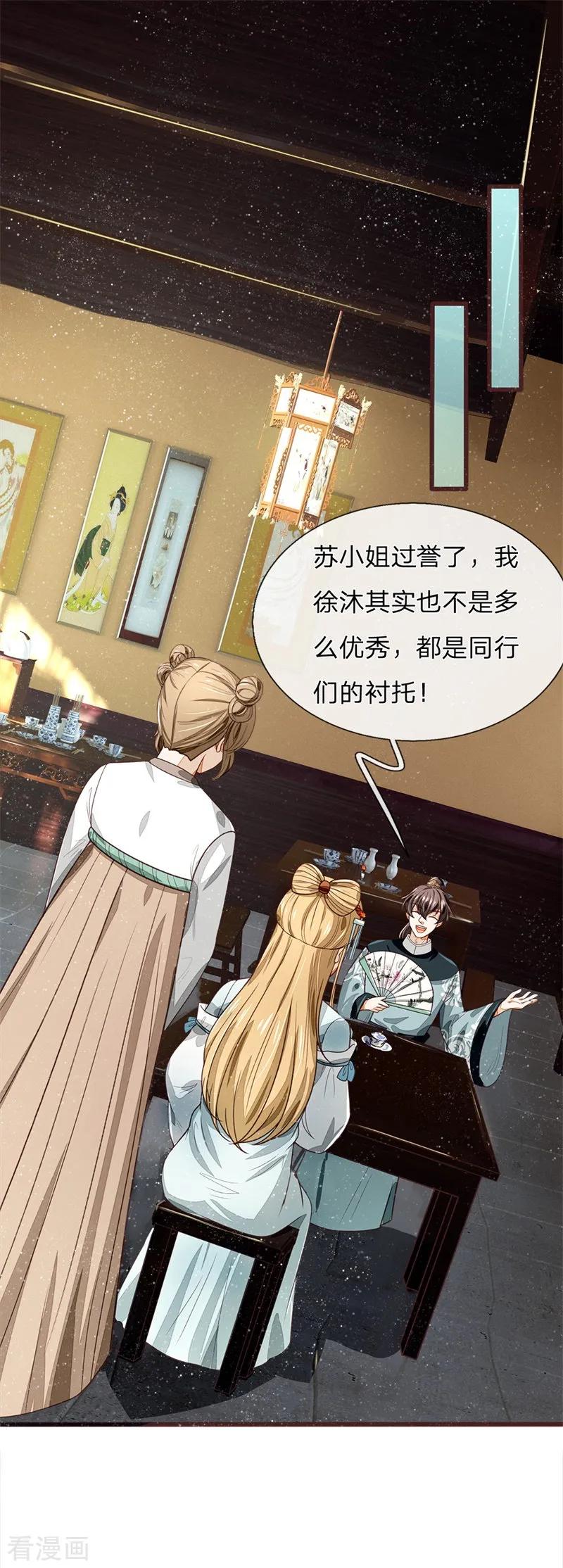 第107话铁树要开花了-史上第一纨绔-六月雪工作室（第6张）