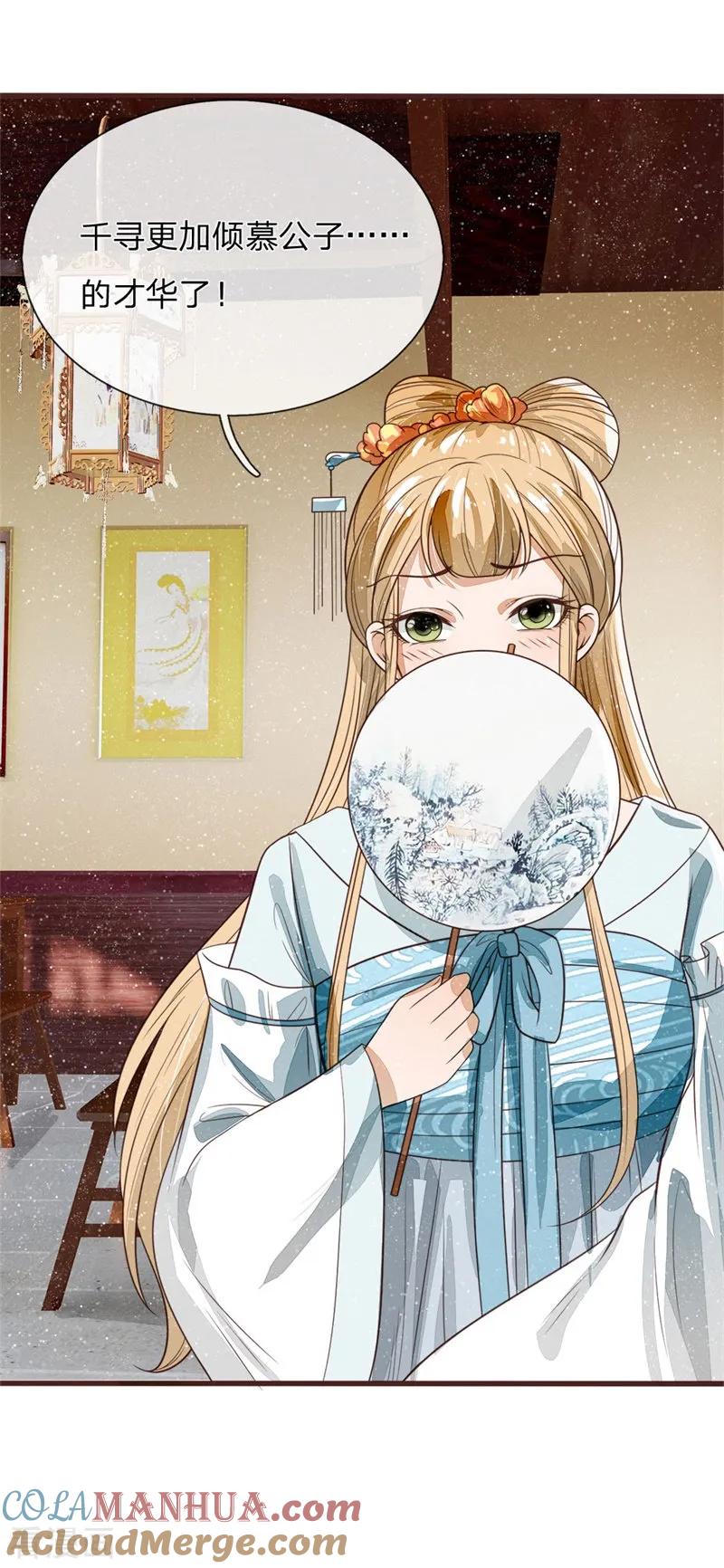 第107话铁树要开花了-史上第一纨绔-六月雪工作室（第3张）