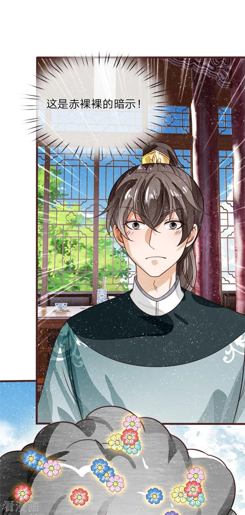 第107话铁树要开花了-史上第一纨绔-六月雪工作室（第4张）