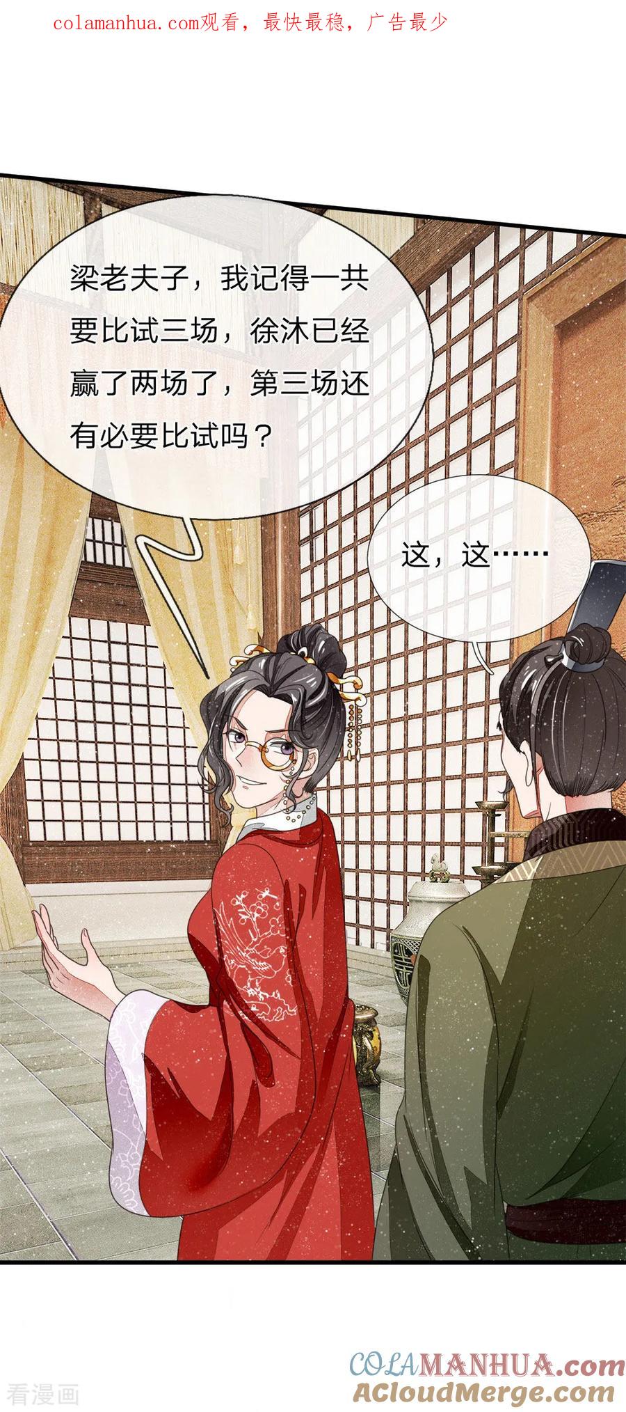 第10话我觉得，在座的都是垃圾-史上第一纨绔-六月雪工作室（第1张）