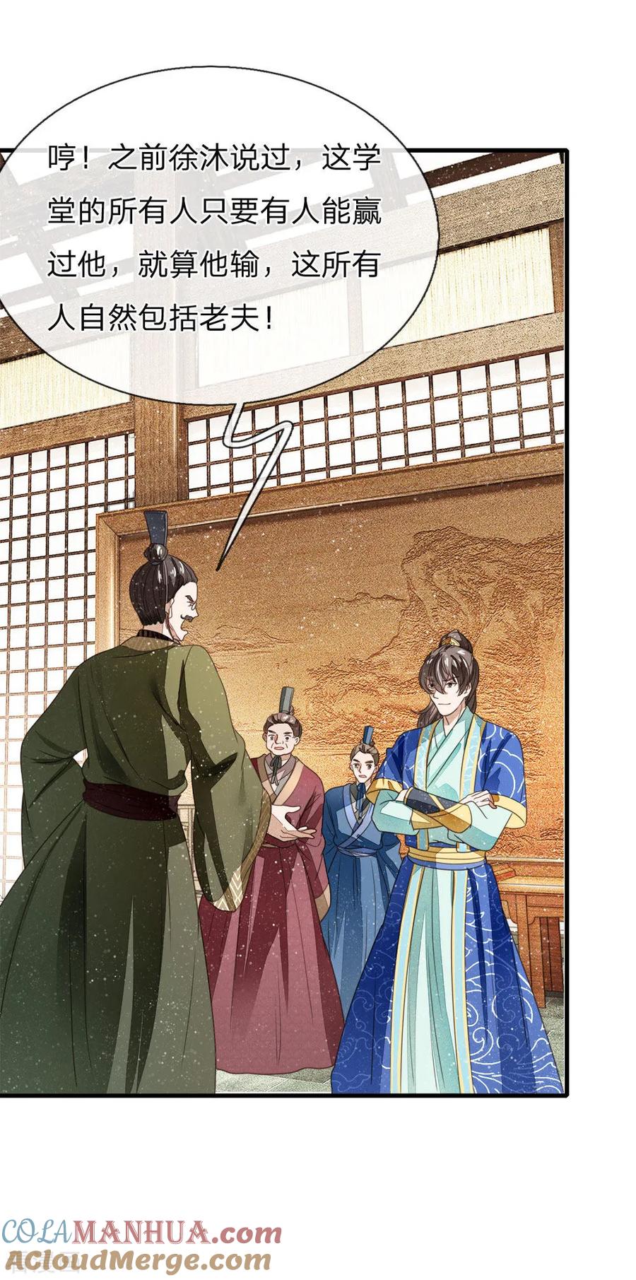 第10话我觉得，在座的都是垃圾-史上第一纨绔-六月雪工作室（第7张）