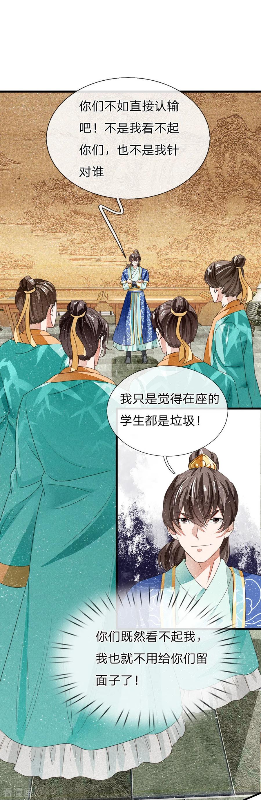 第10话我觉得，在座的都是垃圾-史上第一纨绔-六月雪工作室（第4张）