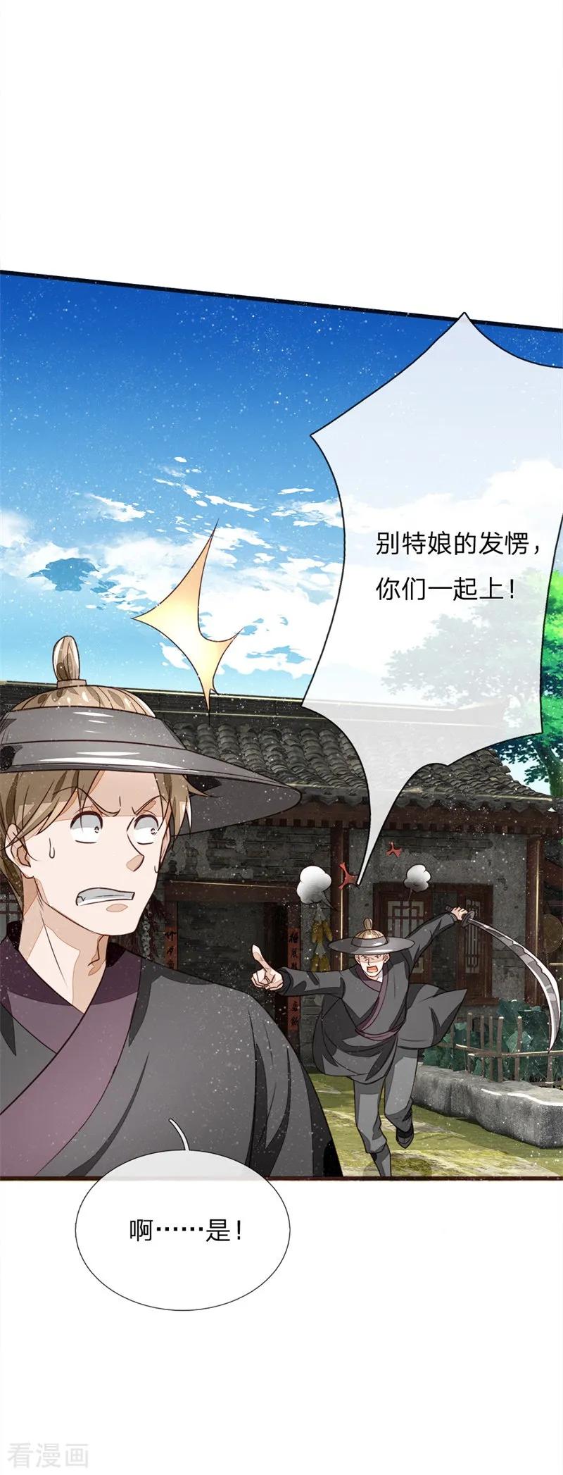 第111话去见赵文青-史上第一纨绔-六月雪工作室（第8张）