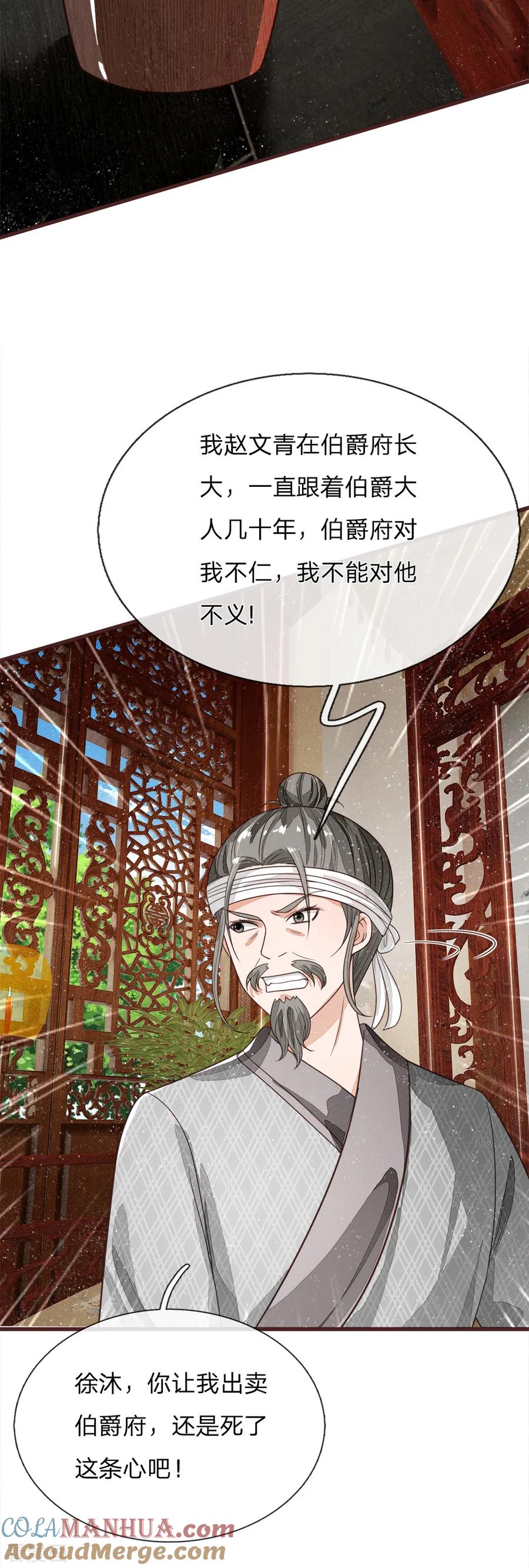 第112话绝不是心狠手辣之人-史上第一纨绔-六月雪工作室（第5张）