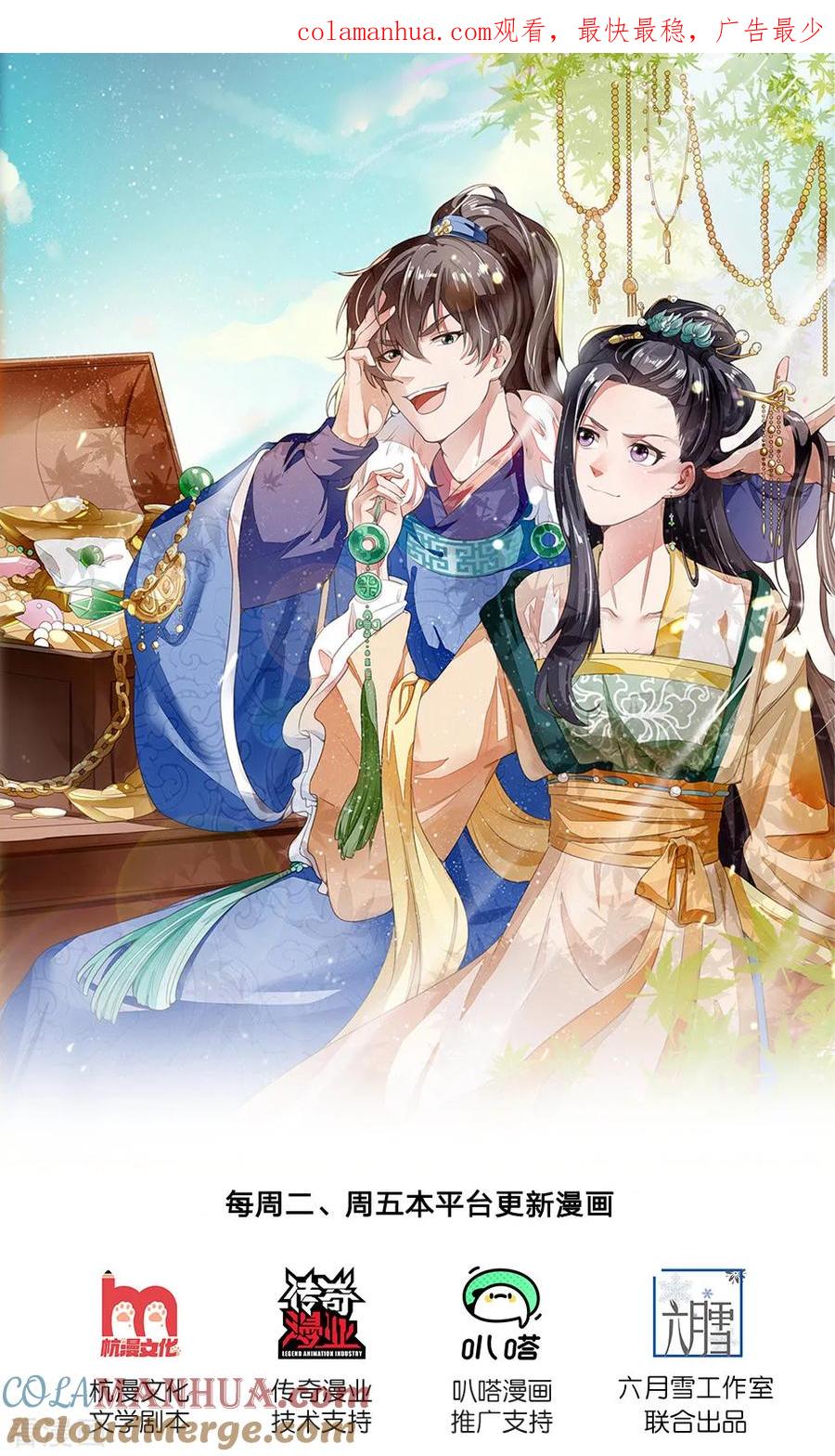 第113话金矿一日游-史上第一纨绔-六月雪工作室（第1张）