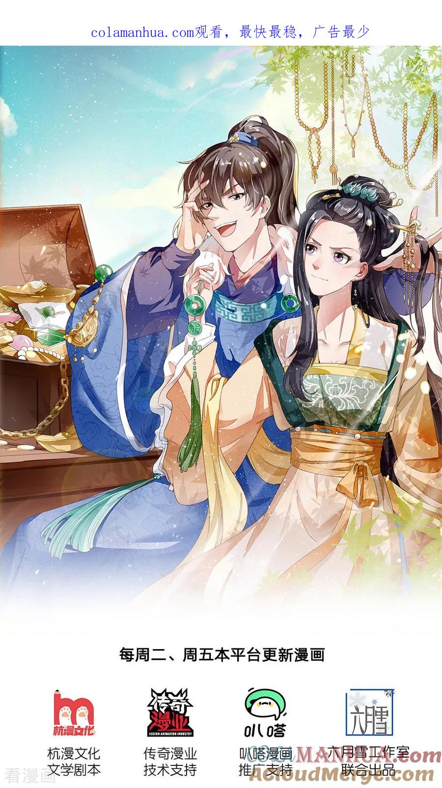 第115话千户后院着火-史上第一纨绔-六月雪工作室（第1张）