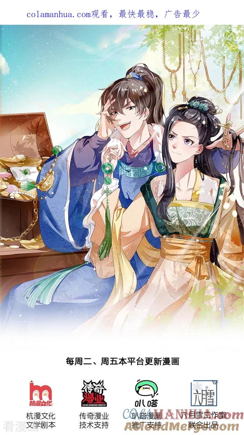第117话没什么一顿烧烤解决不了-史上第一纨绔-六月雪工作室（第1张）