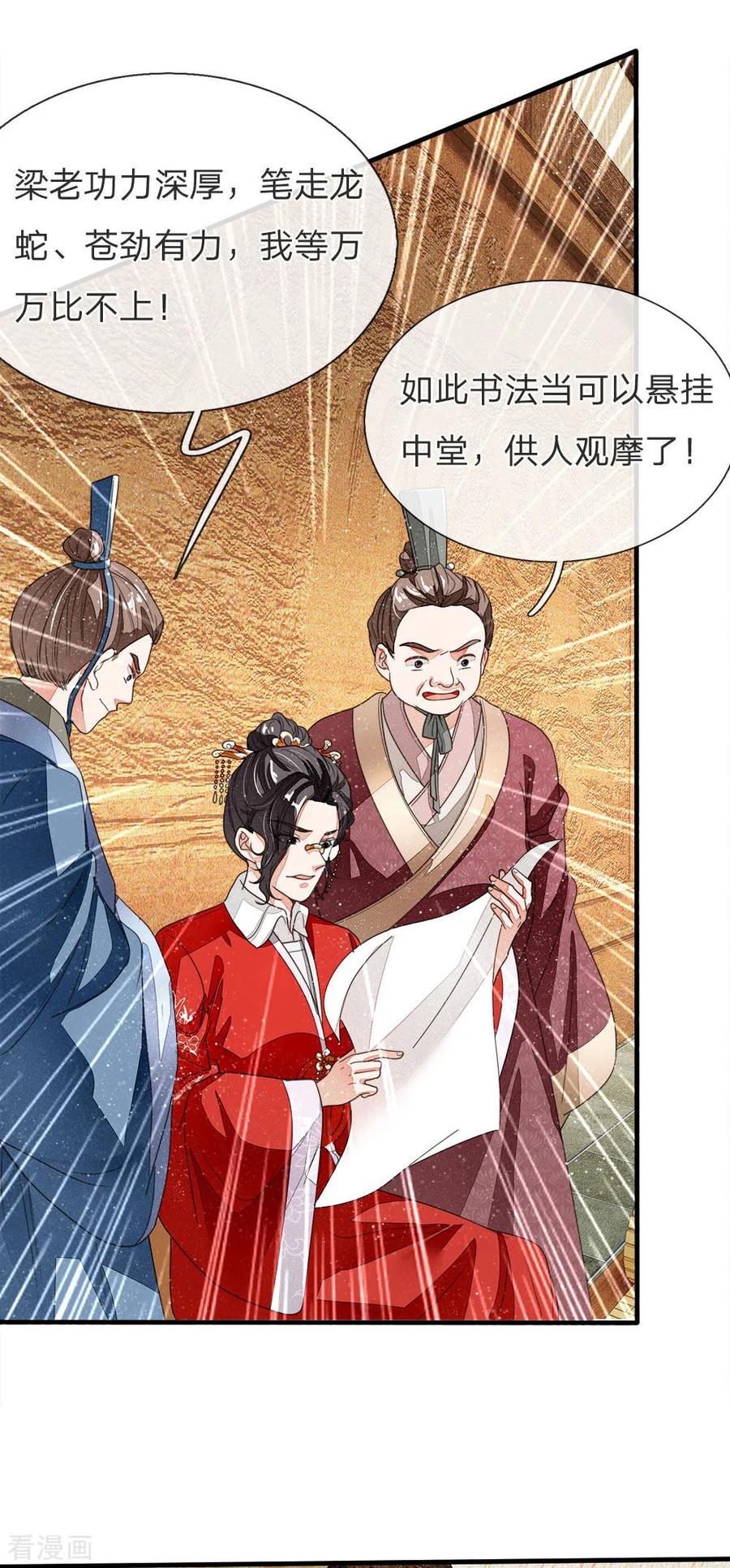 第11话肯定是信笔涂鸦，杂乱无章吧-史上第一纨绔-六月雪工作室（第4张）