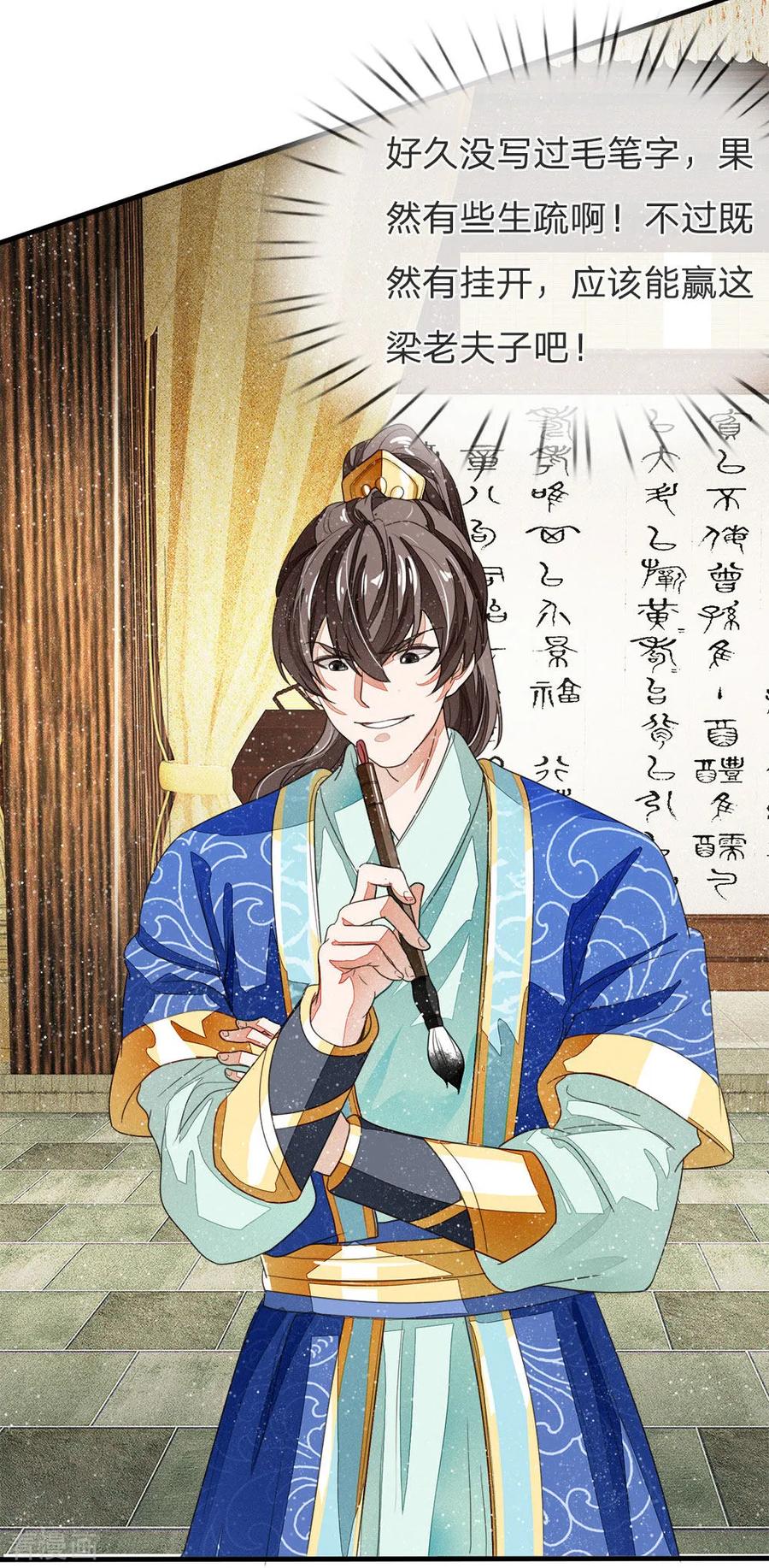 第11话肯定是信笔涂鸦，杂乱无章吧-史上第一纨绔-六月雪工作室（第2张）