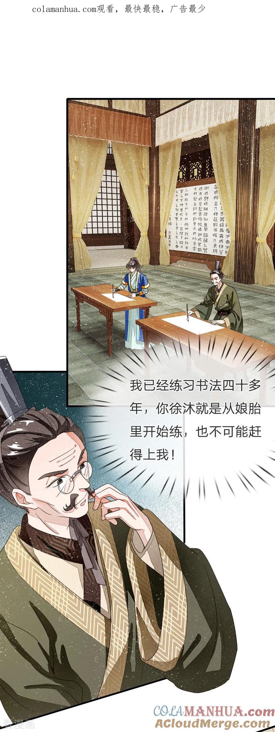 第11话肯定是信笔涂鸦，杂乱无章吧-史上第一纨绔-六月雪工作室（第1张）