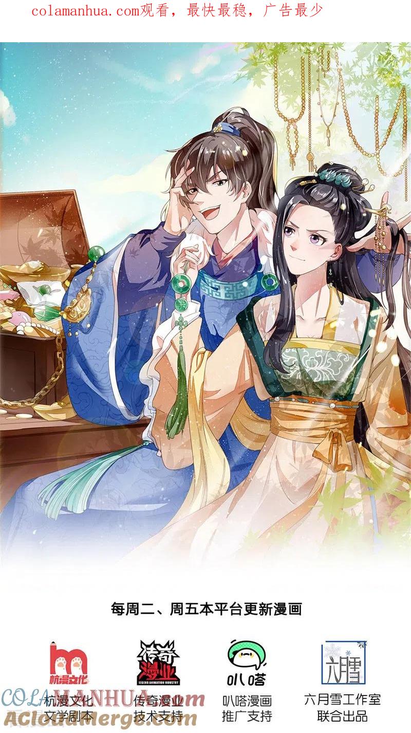 第119话策反韩千户？-史上第一纨绔-六月雪工作室（第1张）