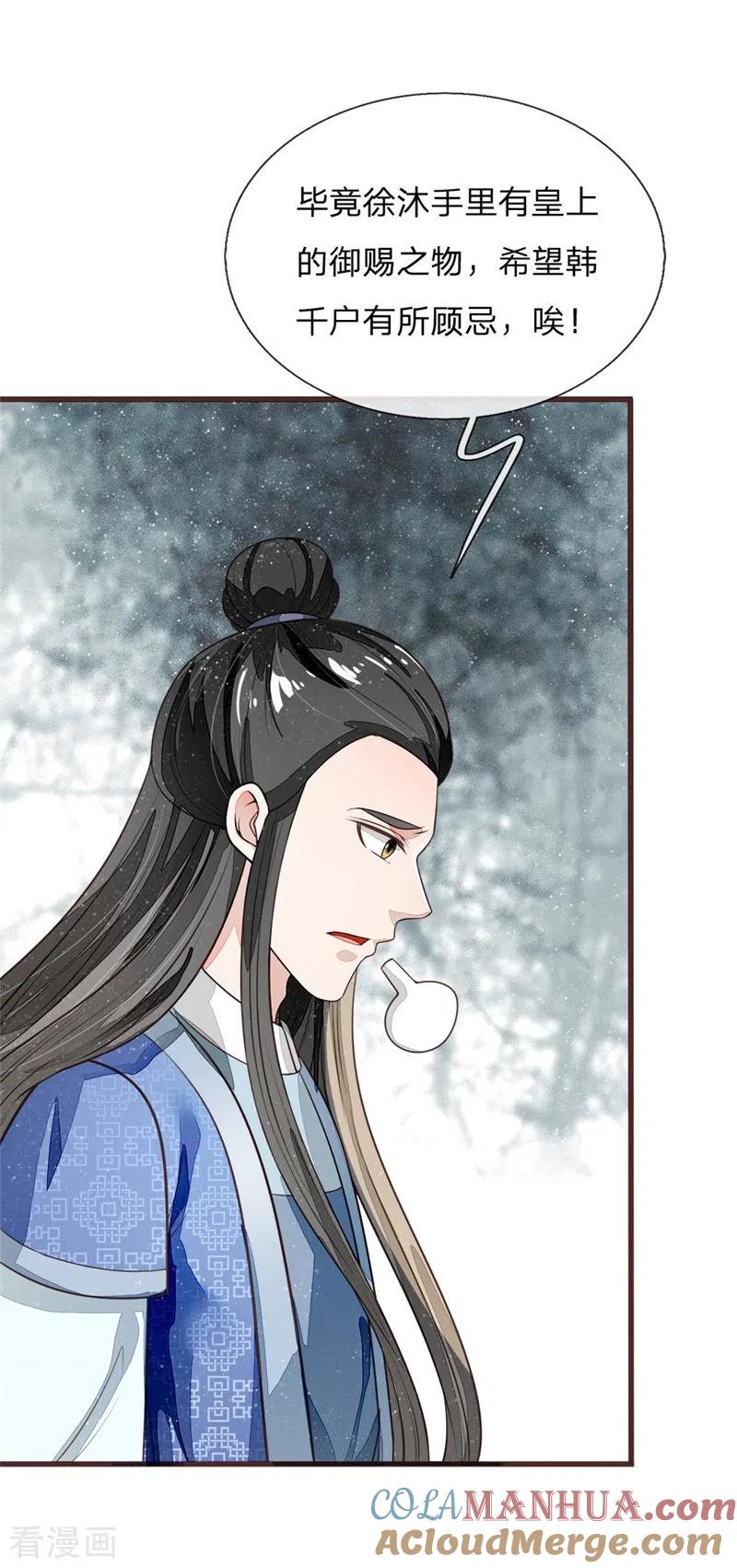第120话南伯爵被打脸-史上第一纨绔-六月雪工作室（第5张）