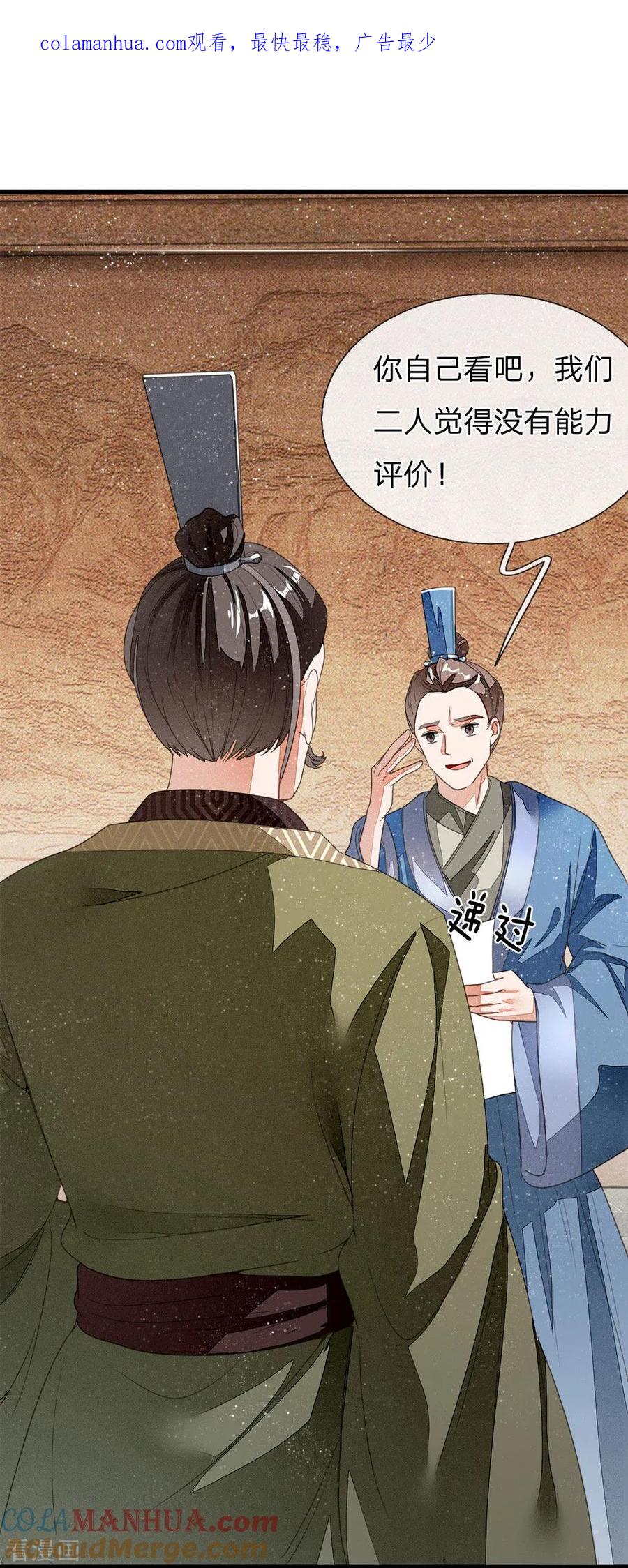 第12话自创字体？低调低调-史上第一纨绔-六月雪工作室（第1张）