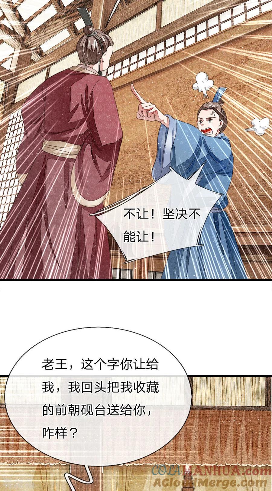 第13话还不快去吃屎！-史上第一纨绔-六月雪工作室（第3张）