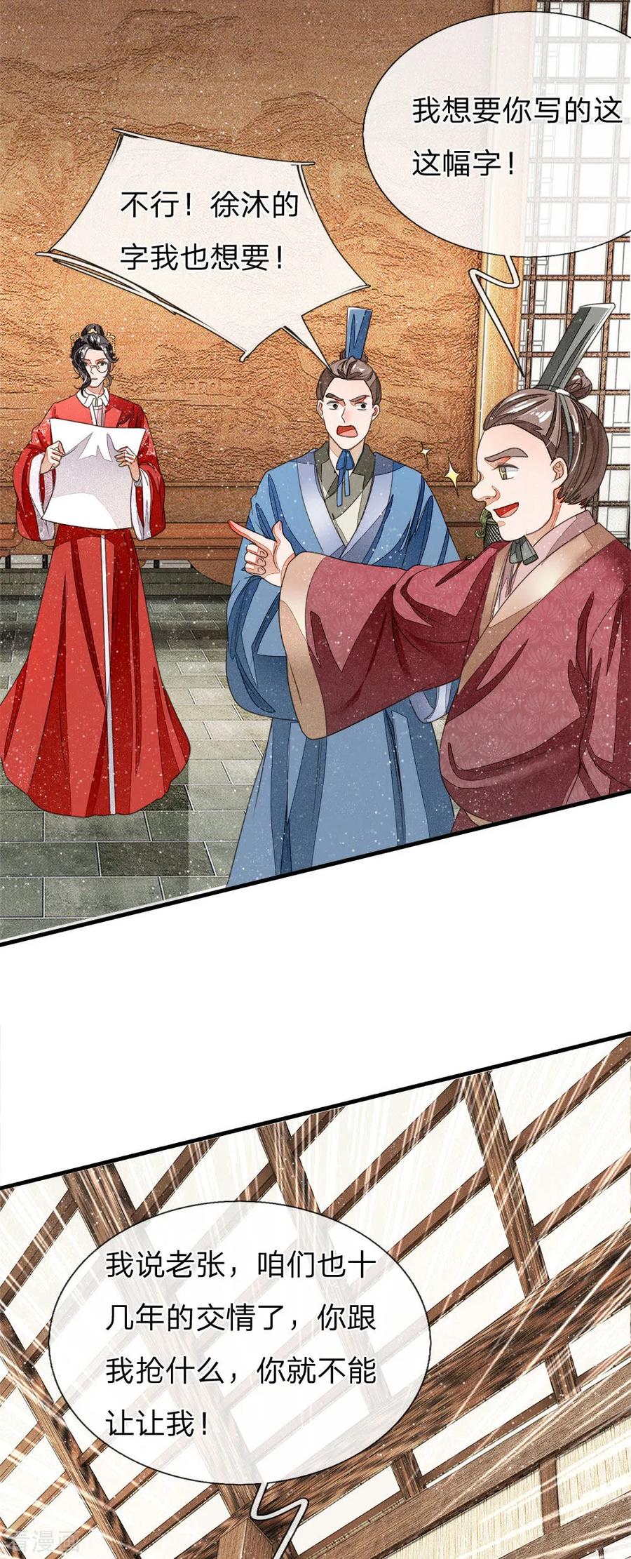第13话还不快去吃屎！-史上第一纨绔-六月雪工作室（第2张）