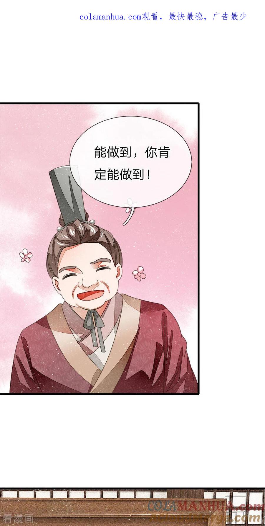 第13话还不快去吃屎！-史上第一纨绔-六月雪工作室（第1张）