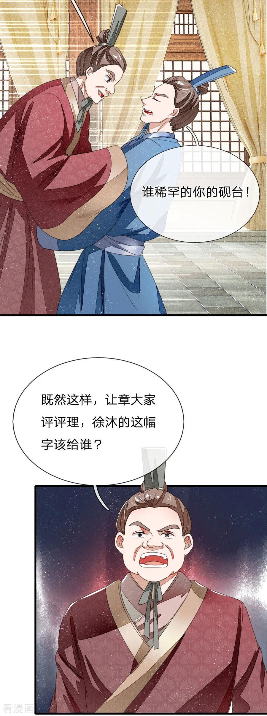 第13话还不快去吃屎！-史上第一纨绔-六月雪工作室（第4张）