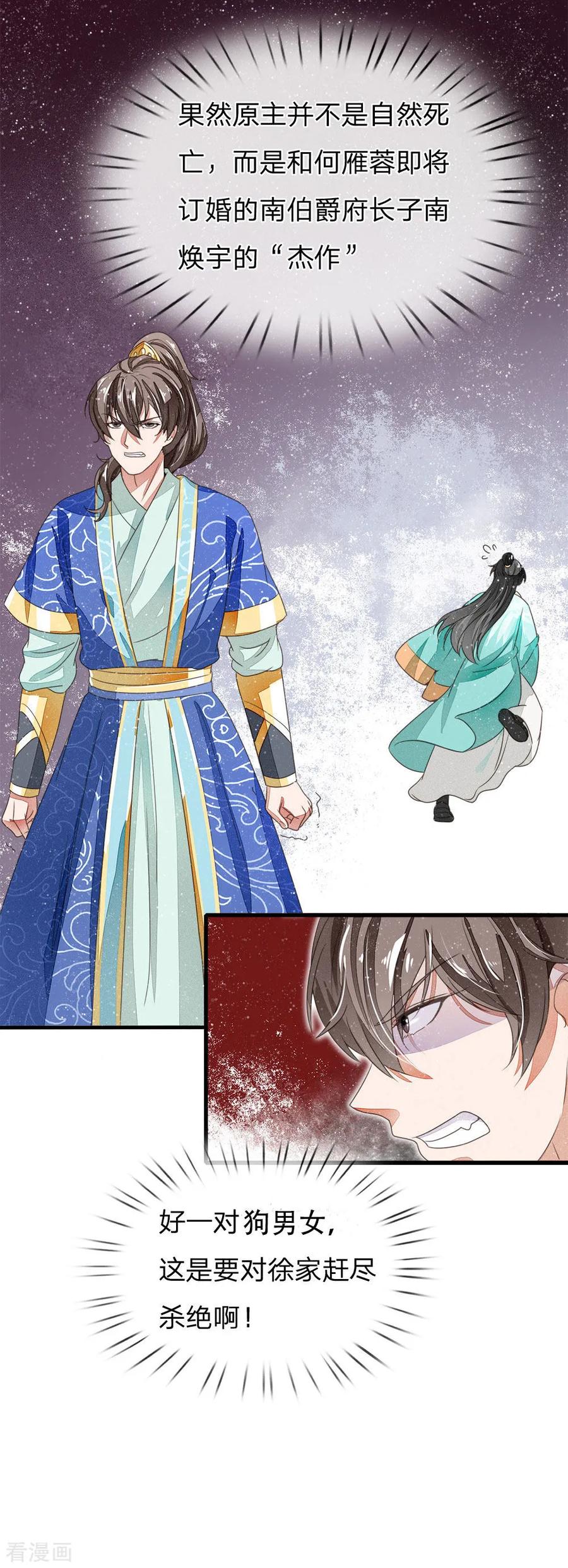第14话简直欺人太甚！-史上第一纨绔-六月雪工作室（第4张）