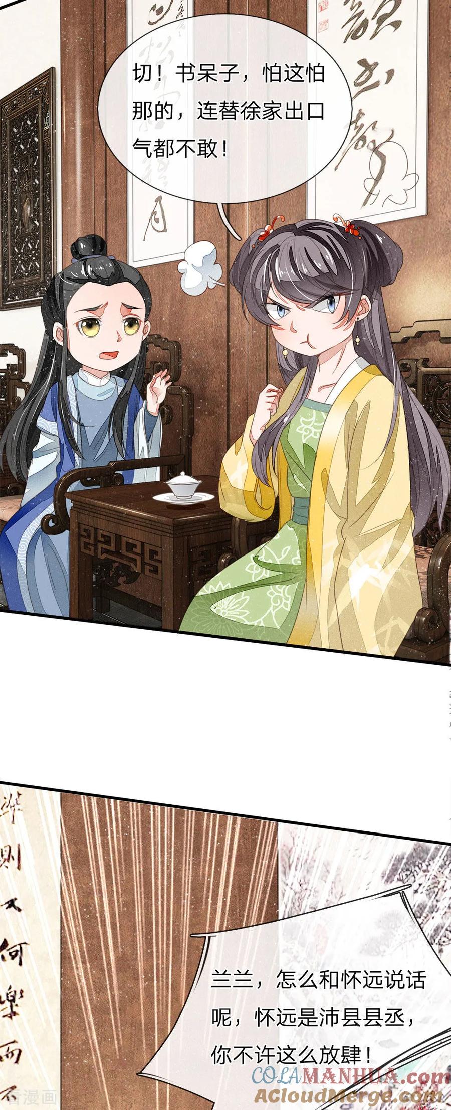 第14话简直欺人太甚！-史上第一纨绔-六月雪工作室（第13张）