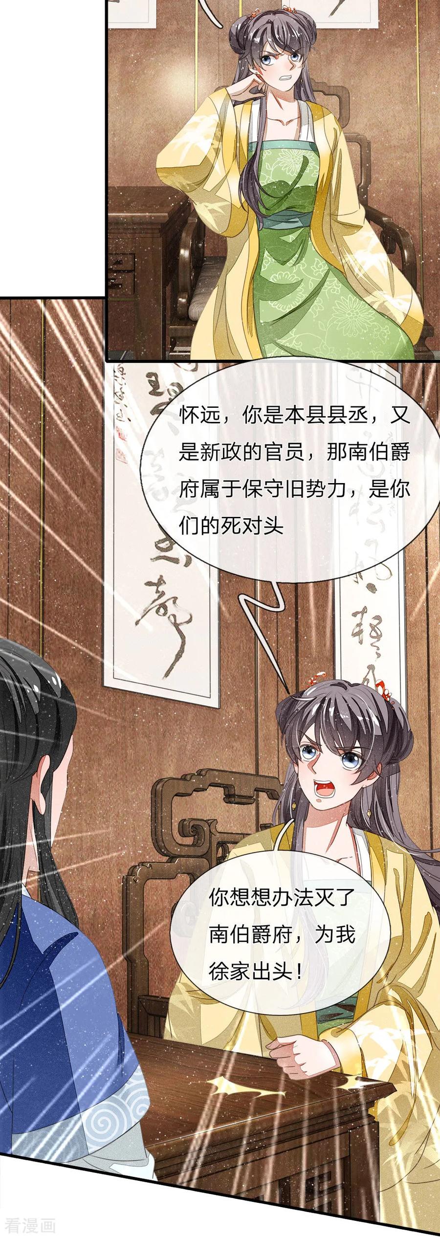 第14话简直欺人太甚！-史上第一纨绔-六月雪工作室（第10张）