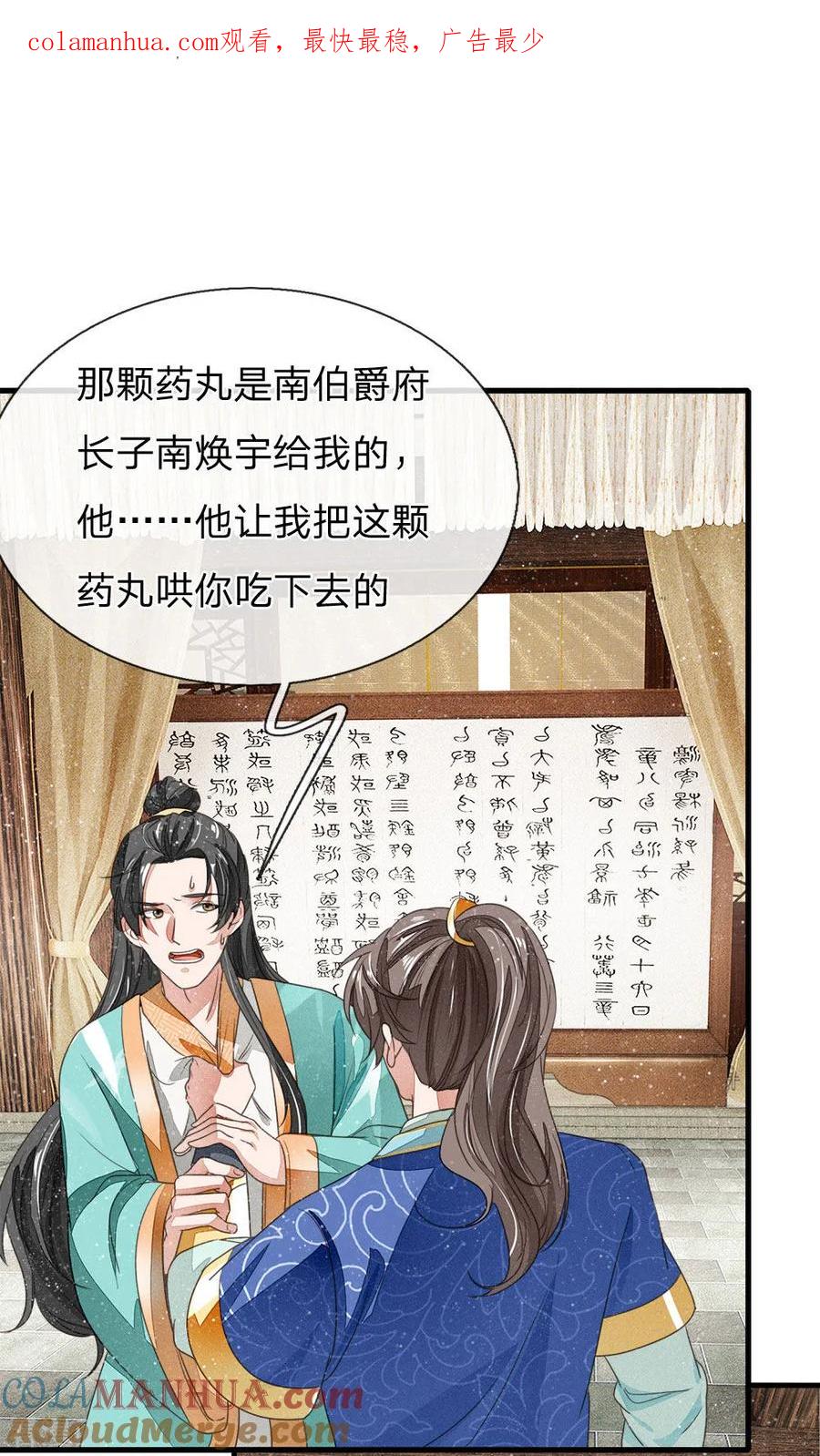 第14话简直欺人太甚！-史上第一纨绔-六月雪工作室（第1张）