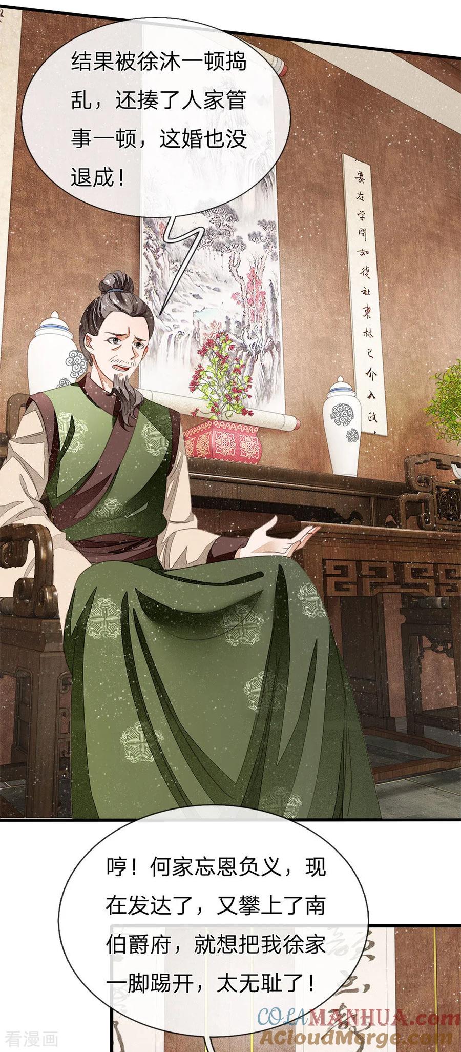 第14话简直欺人太甚！-史上第一纨绔-六月雪工作室（第9张）