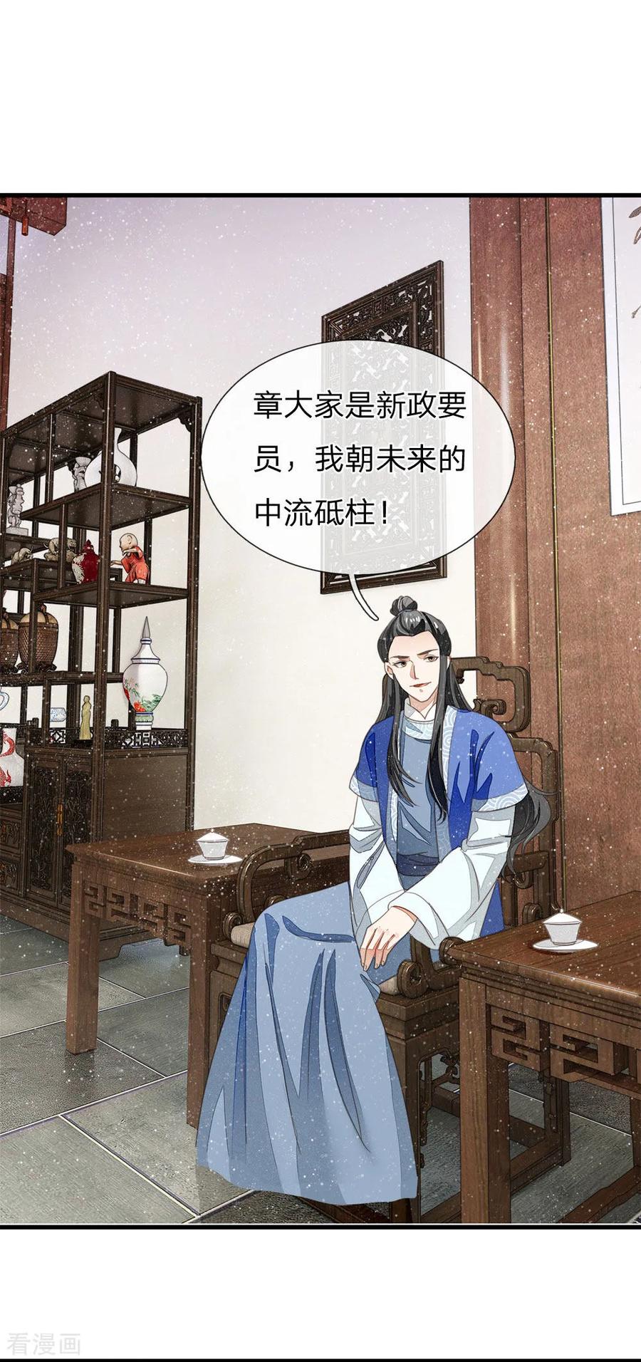 第15话章大家亲临徐府-史上第一纨绔-六月雪工作室（第8张）