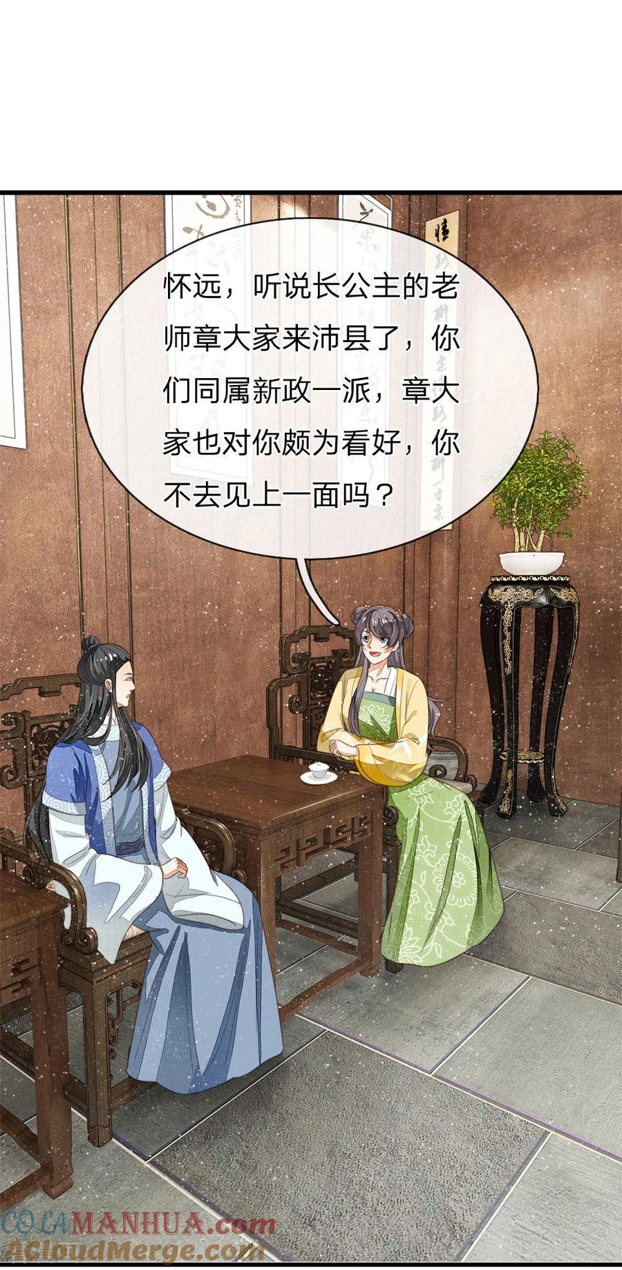 第15话章大家亲临徐府-史上第一纨绔-六月雪工作室（第7张）