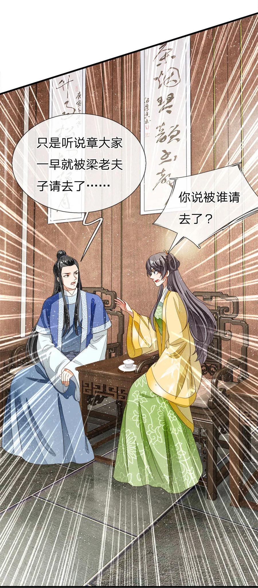 第15话章大家亲临徐府-史上第一纨绔-六月雪工作室（第10张）
