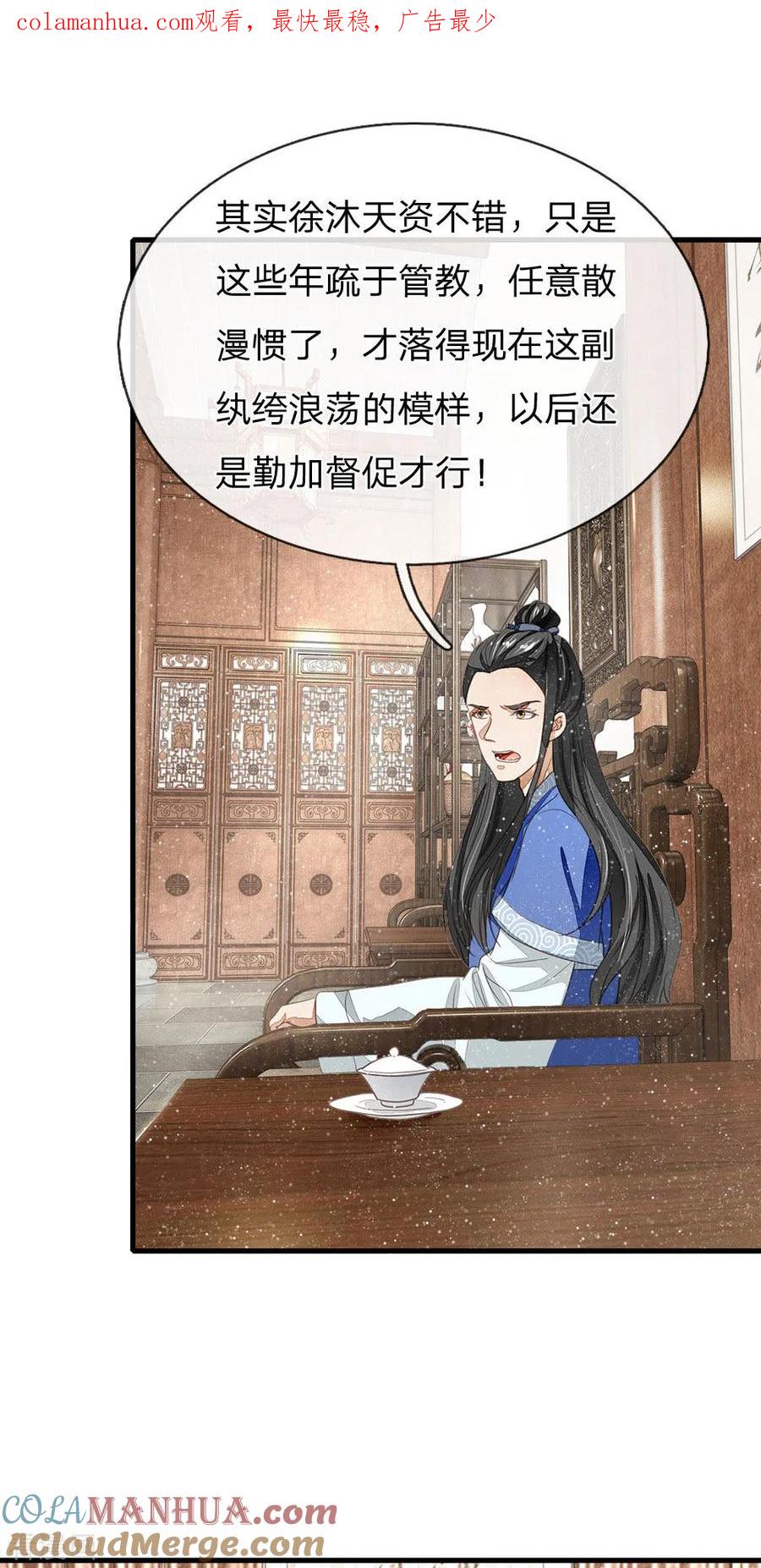 第15话章大家亲临徐府-史上第一纨绔-六月雪工作室（第1张）