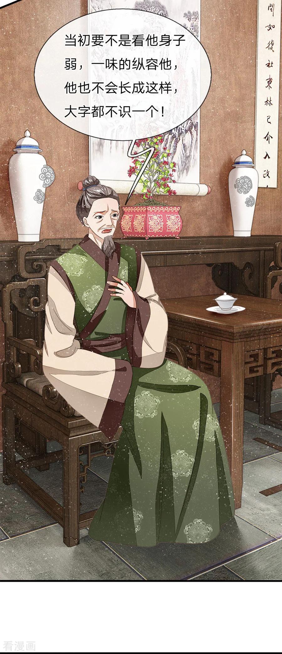 第15话章大家亲临徐府-史上第一纨绔-六月雪工作室（第4张）