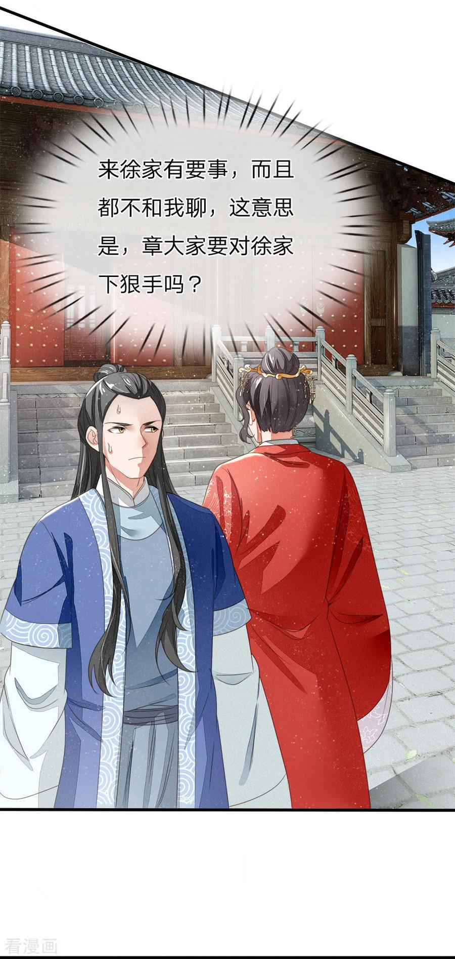 第16话什么？！徐沐是天才？？-史上第一纨绔-六月雪工作室（第2张）