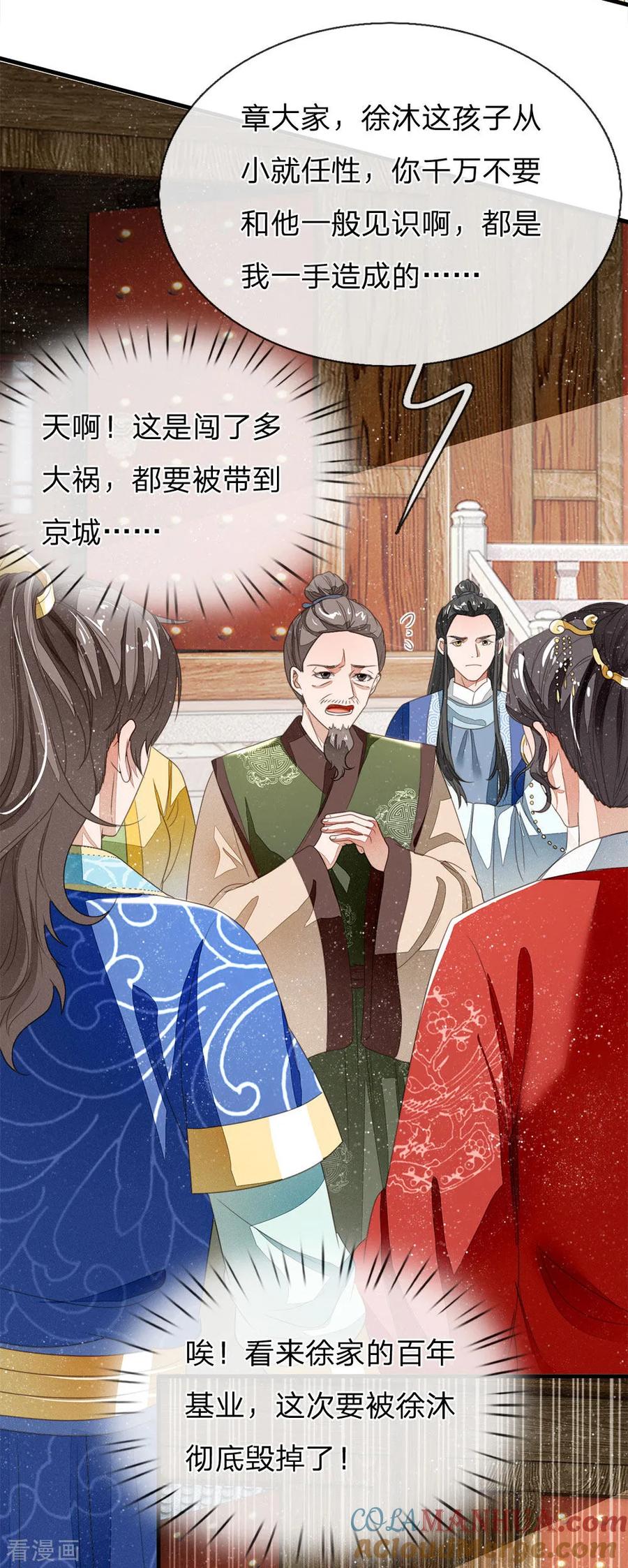 第16话什么？！徐沐是天才？？-史上第一纨绔-六月雪工作室（第5张）