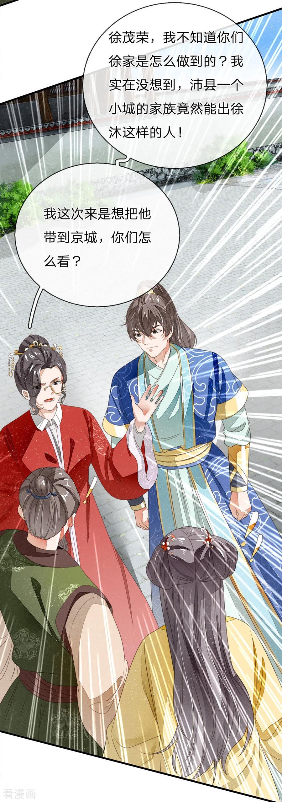 第16话什么？！徐沐是天才？？-史上第一纨绔-六月雪工作室（第4张）