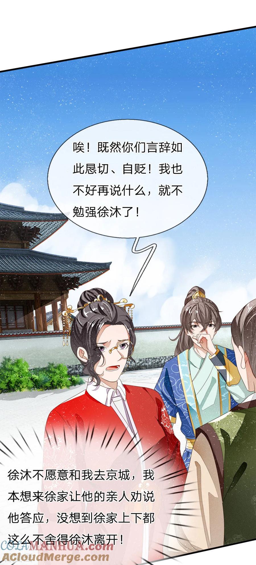 第16话什么？！徐沐是天才？？-史上第一纨绔-六月雪工作室（第9张）